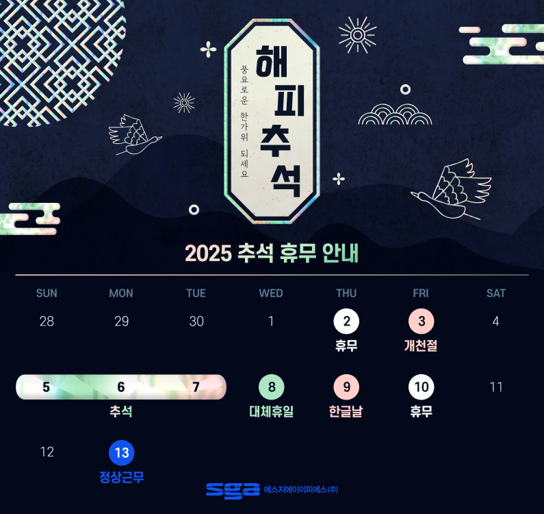 2023년 추석 휴무 안내 팝업